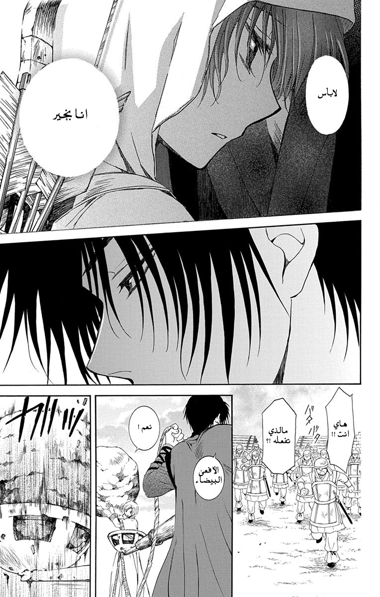 Akatsuki no Yona: Chapter 115 - Page 27