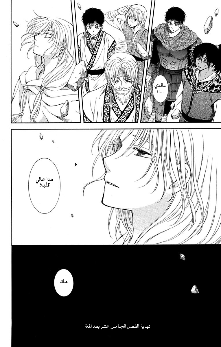 Akatsuki no Yona: Chapter 115 - Page 29