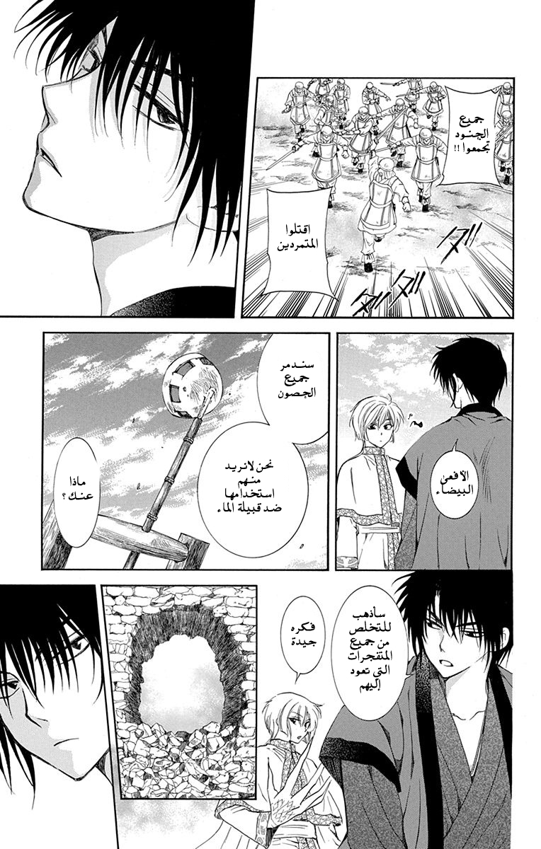 Akatsuki no Yona: Chapter 116 - Page 3