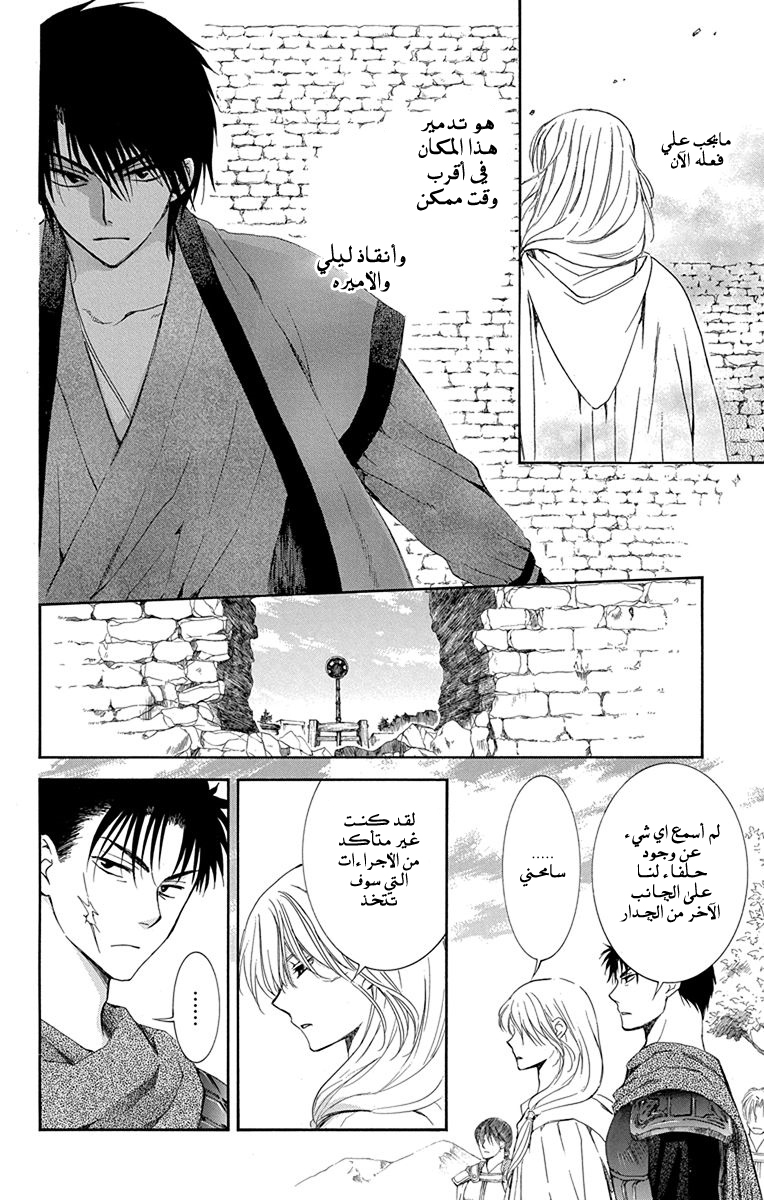 Akatsuki no Yona: Chapter 116 - Page 4