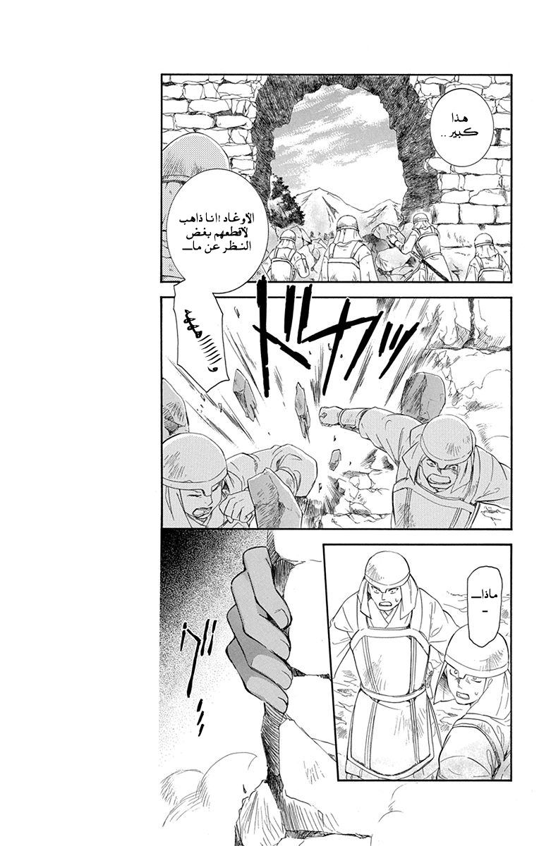 Akatsuki no Yona: Chapter 116 - Page 5