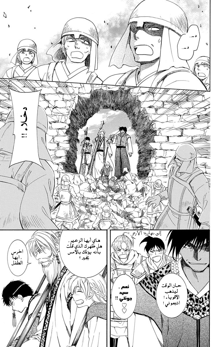 Akatsuki no Yona: Chapter 116 - Page 7