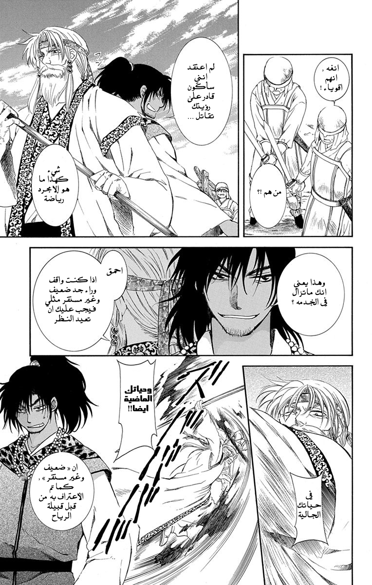 Akatsuki no Yona: Chapter 116 - Page 9