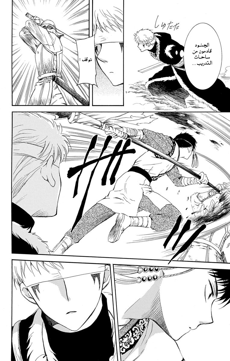 Akatsuki no Yona: Chapter 116 - Page 10