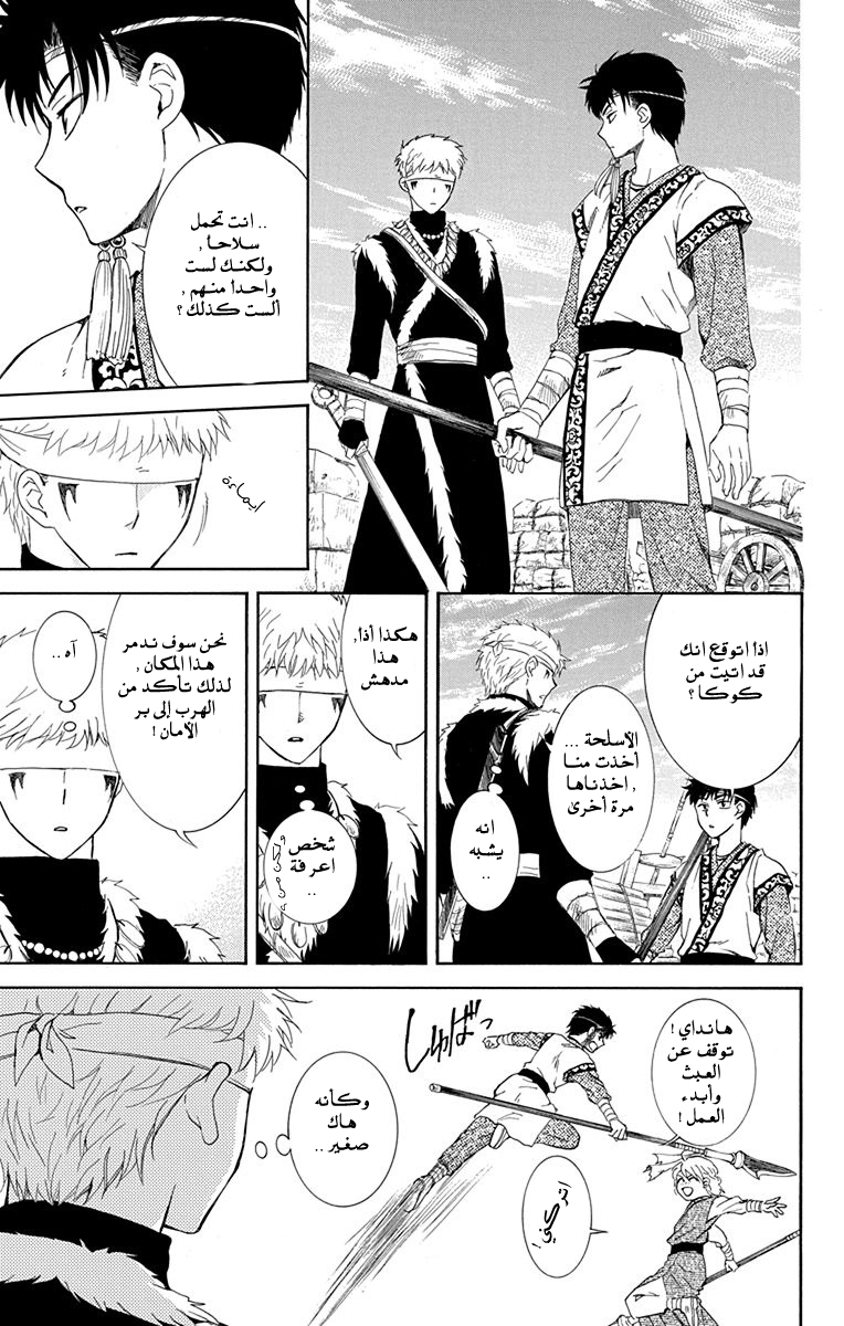 Akatsuki no Yona: Chapter 116 - Page 11