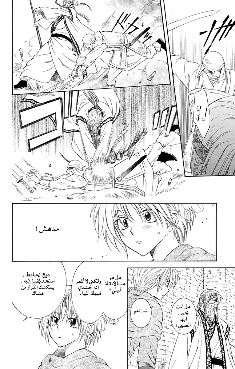 Akatsuki no Yona: Chapter 116 - Page 14