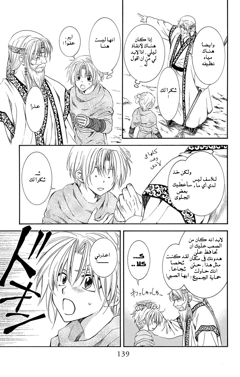 Akatsuki no Yona: Chapter 116 - Page 15