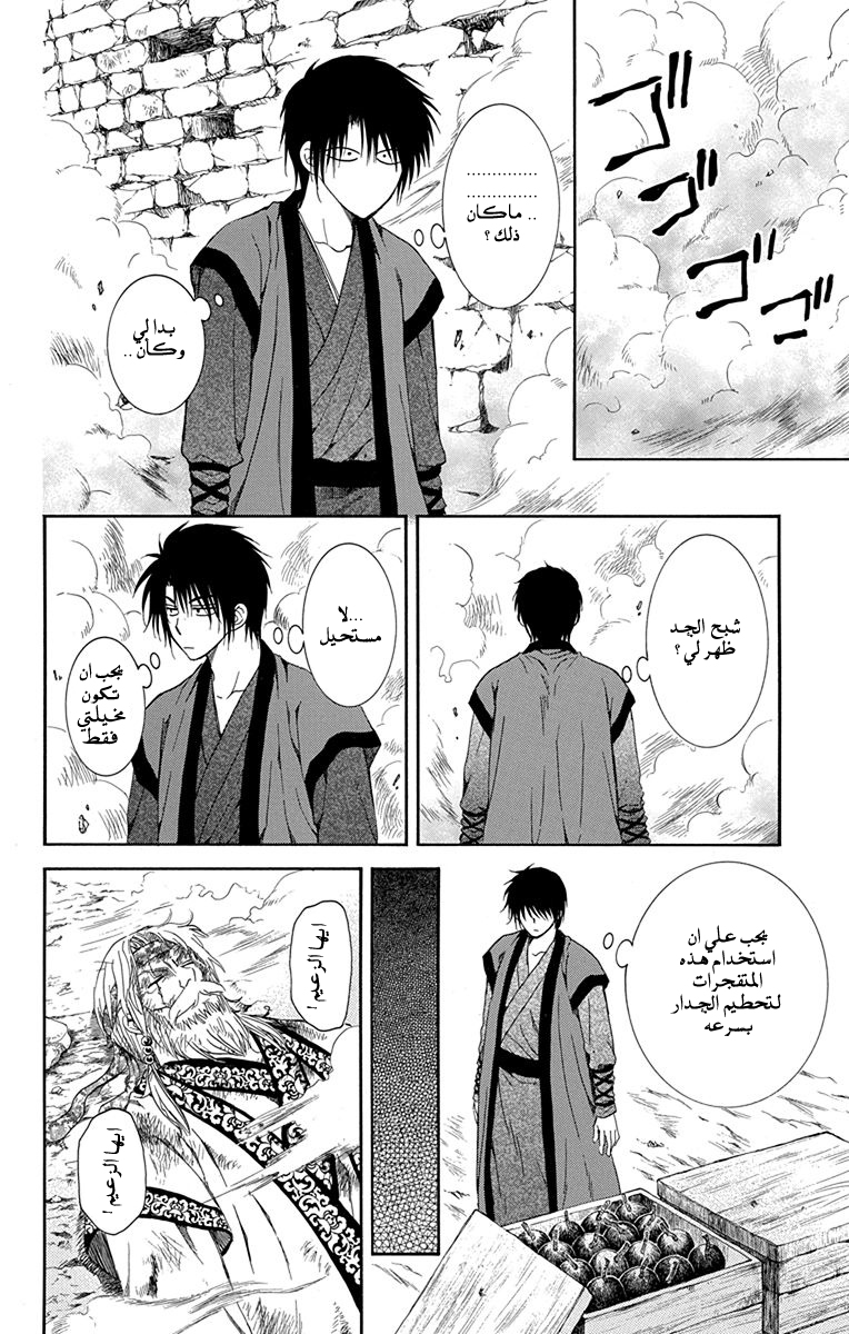 Akatsuki no Yona: Chapter 116 - Page 20