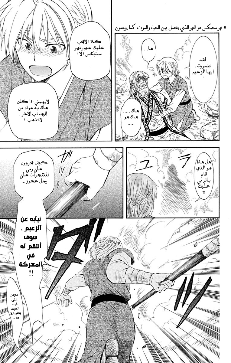 Akatsuki no Yona: Chapter 116 - Page 21