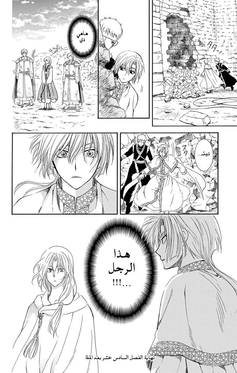 Akatsuki no Yona: Chapter 116 - Page 30
