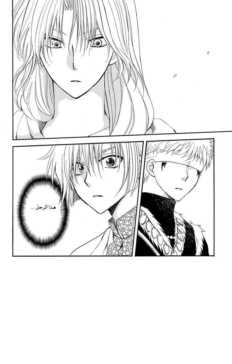 Akatsuki no Yona: Chapter 117 - Page 2