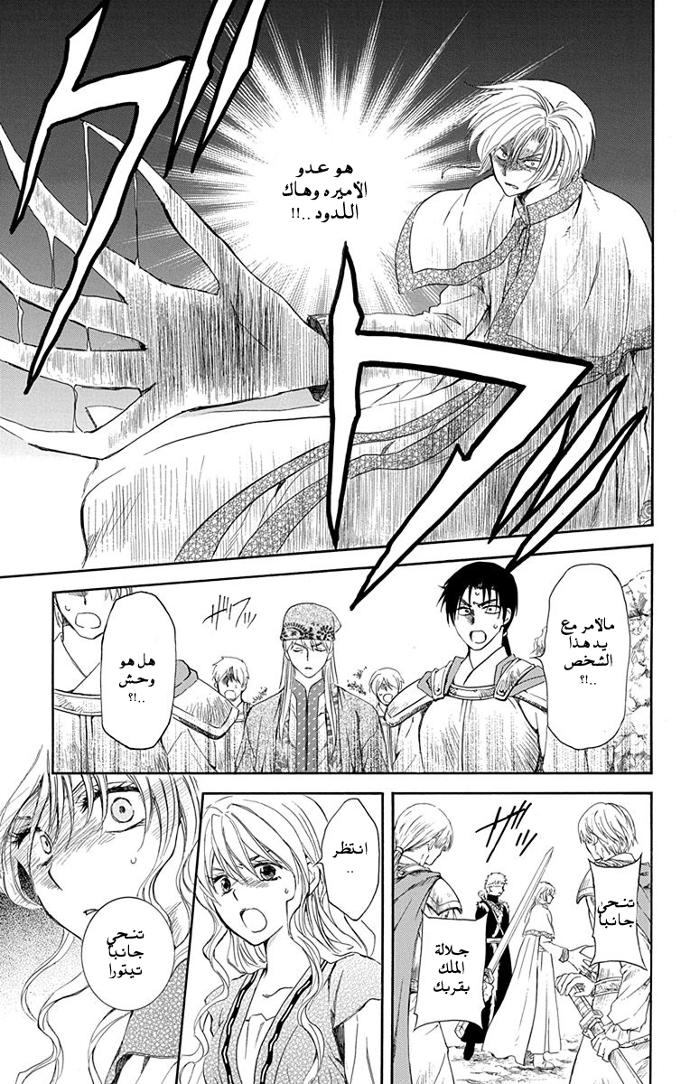 Akatsuki no Yona: Chapter 117 - Page 3