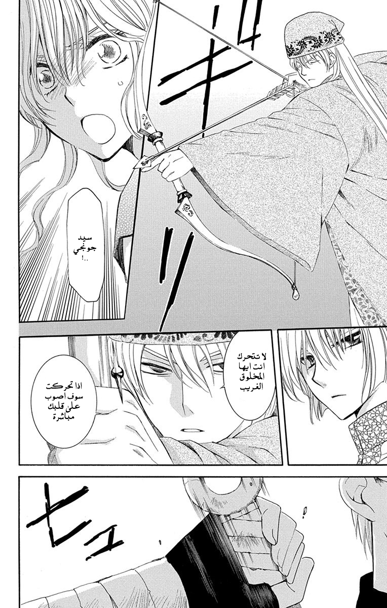 Akatsuki no Yona: Chapter 117 - Page 4