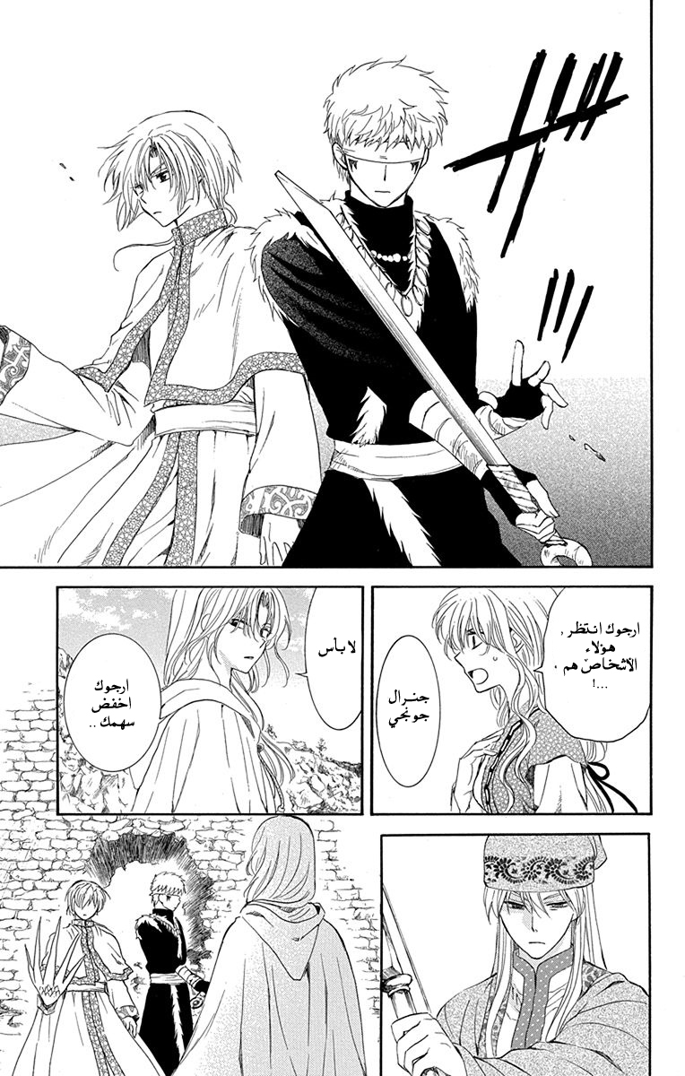 Akatsuki no Yona: Chapter 117 - Page 5