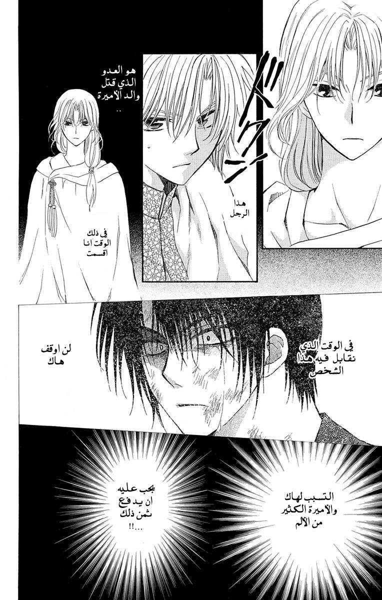 Akatsuki no Yona: Chapter 117 - Page 6