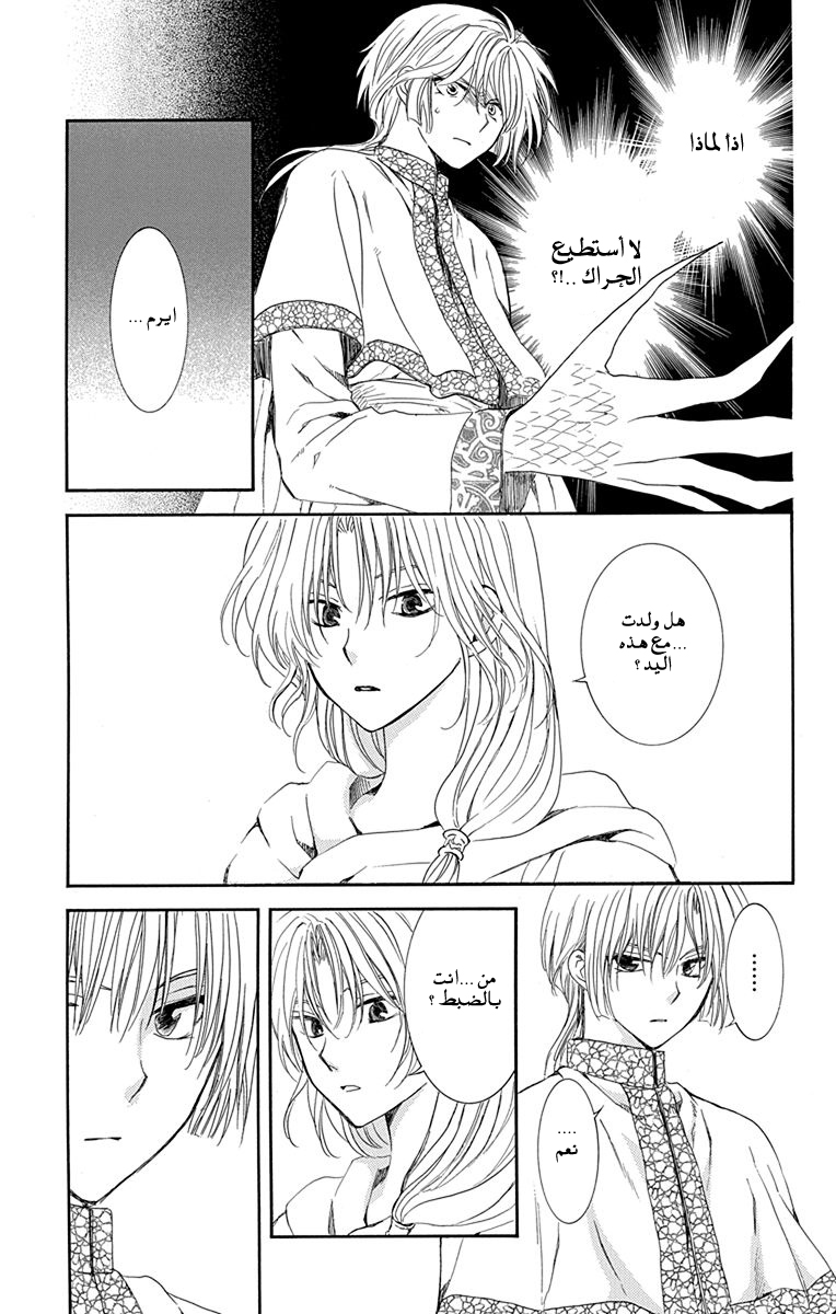 Akatsuki no Yona: Chapter 117 - Page 7