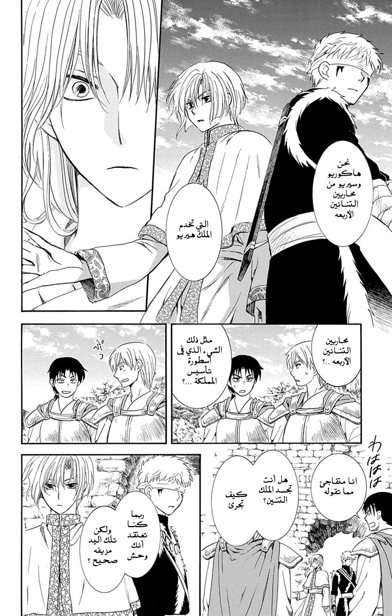 Akatsuki no Yona: Chapter 117 - Page 8