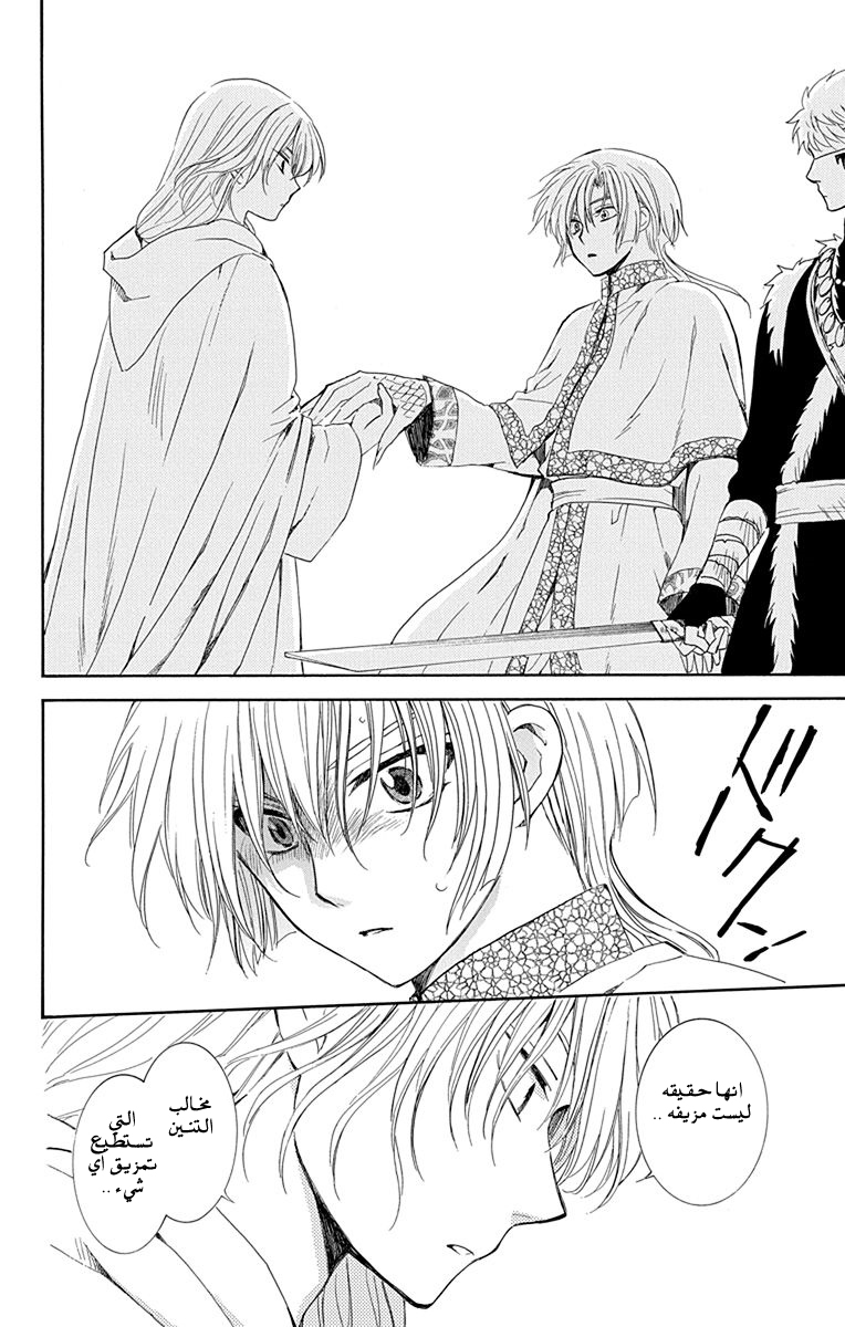 Akatsuki no Yona: Chapter 117 - Page 10