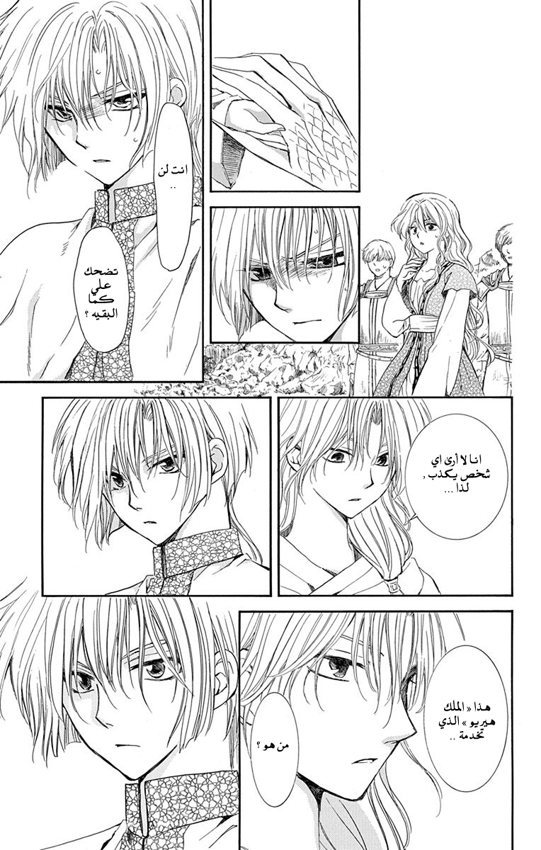 Akatsuki no Yona: Chapter 117 - Page 11