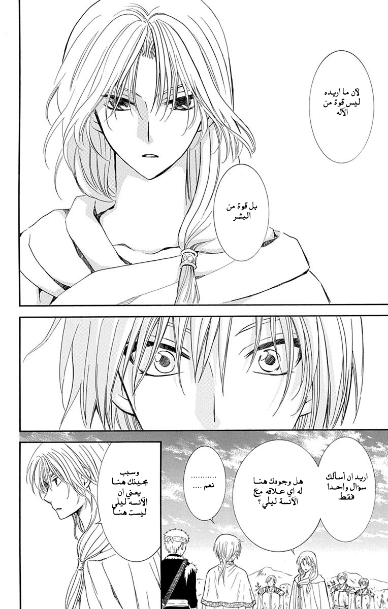 Akatsuki no Yona: Chapter 117 - Page 14