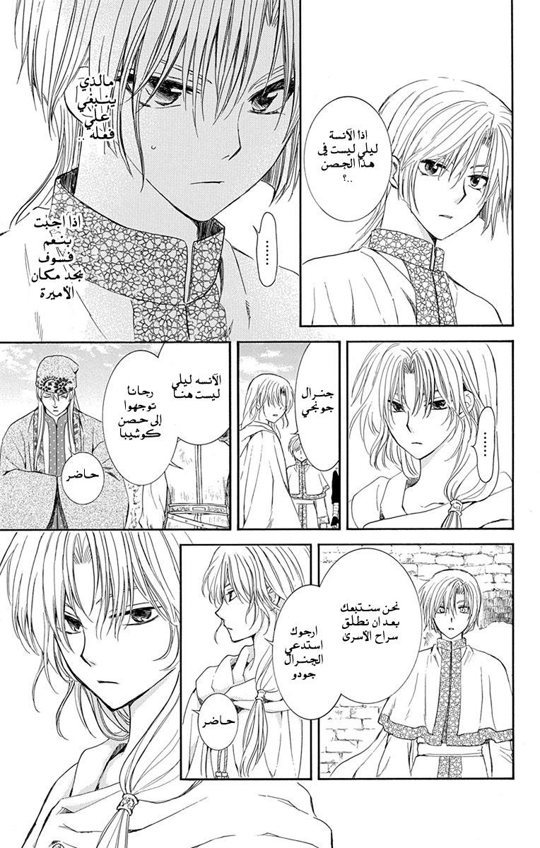 Akatsuki no Yona: Chapter 117 - Page 15