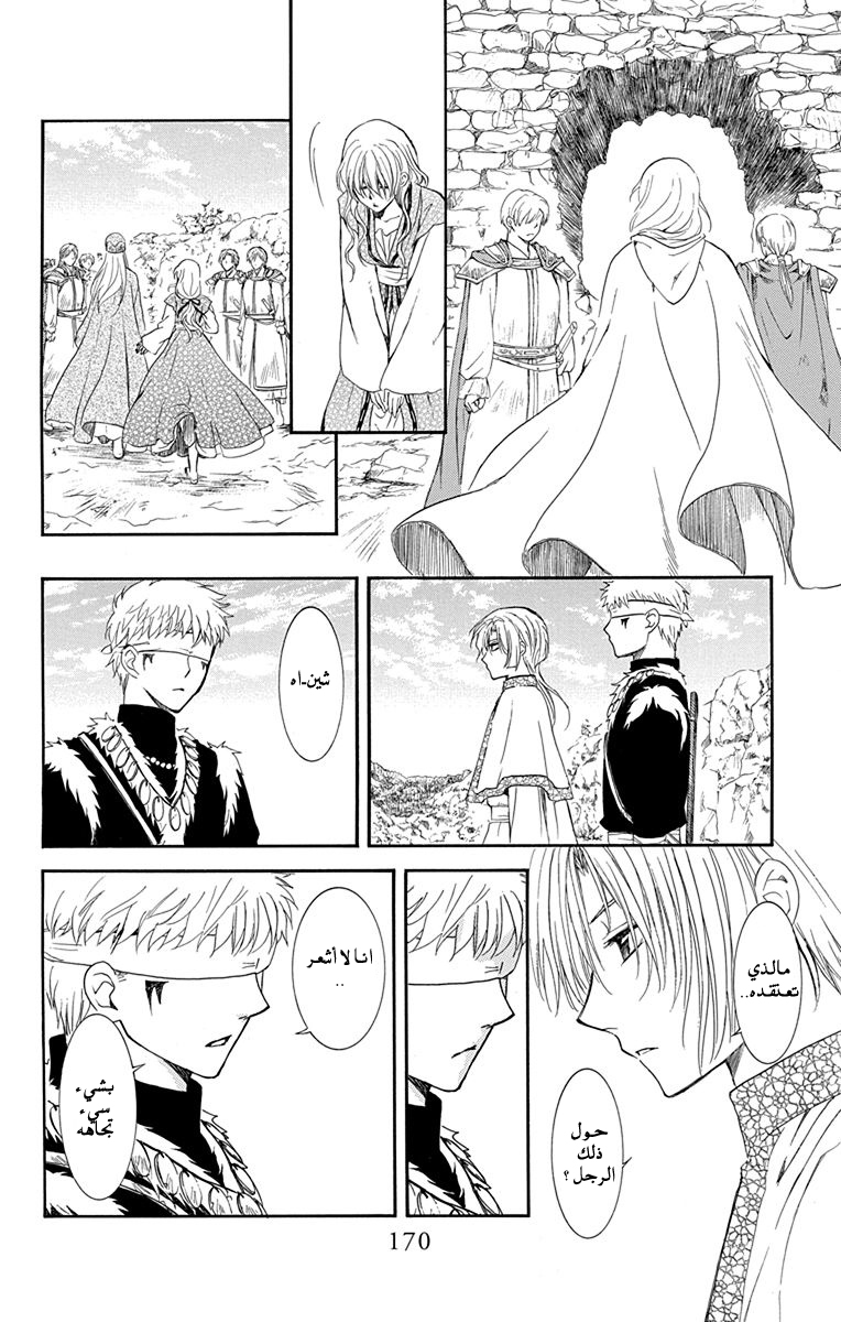 Akatsuki no Yona: Chapter 117 - Page 16