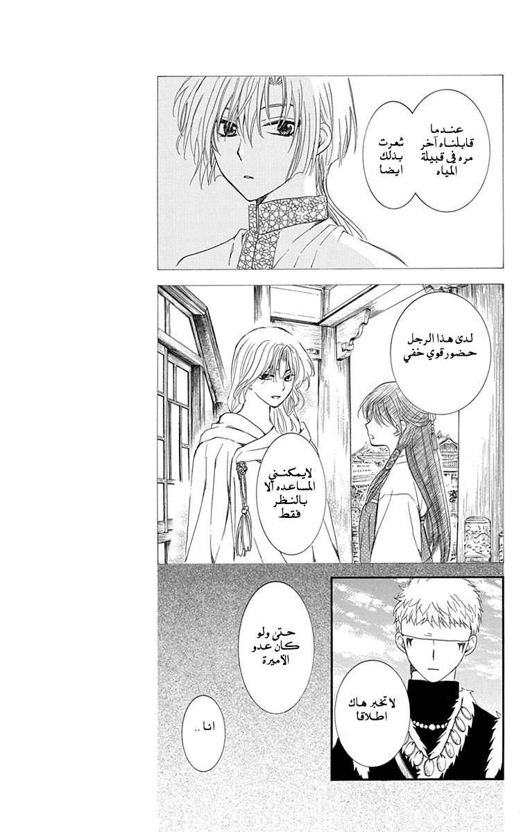 Akatsuki no Yona: Chapter 117 - Page 17