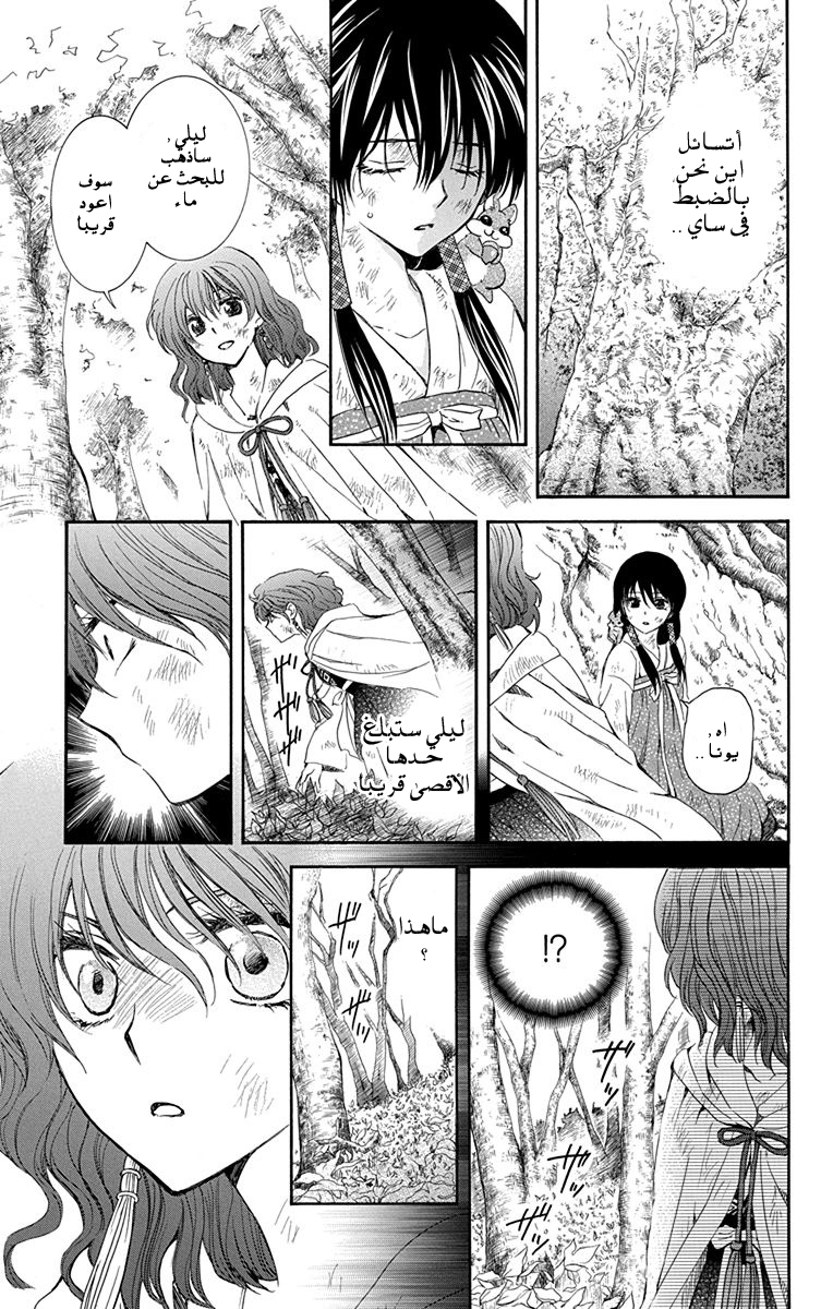 Akatsuki no Yona: Chapter 117 - Page 19