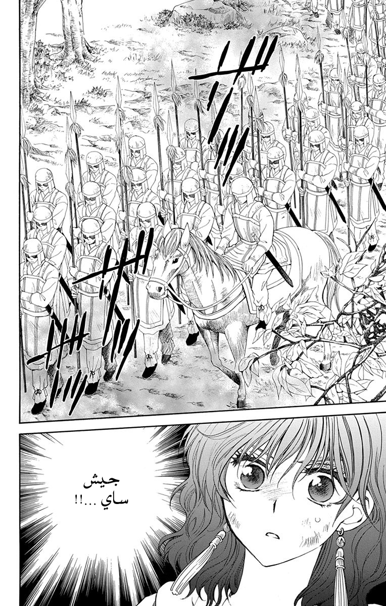 Akatsuki no Yona: Chapter 117 - Page 20