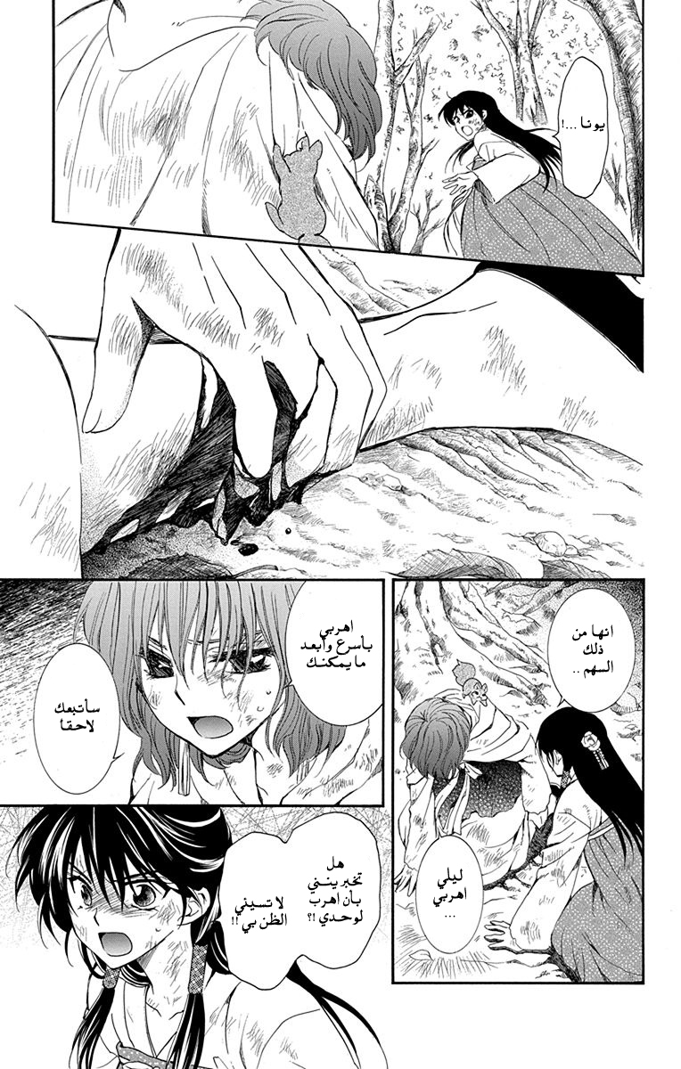 Akatsuki no Yona: Chapter 117 - Page 23