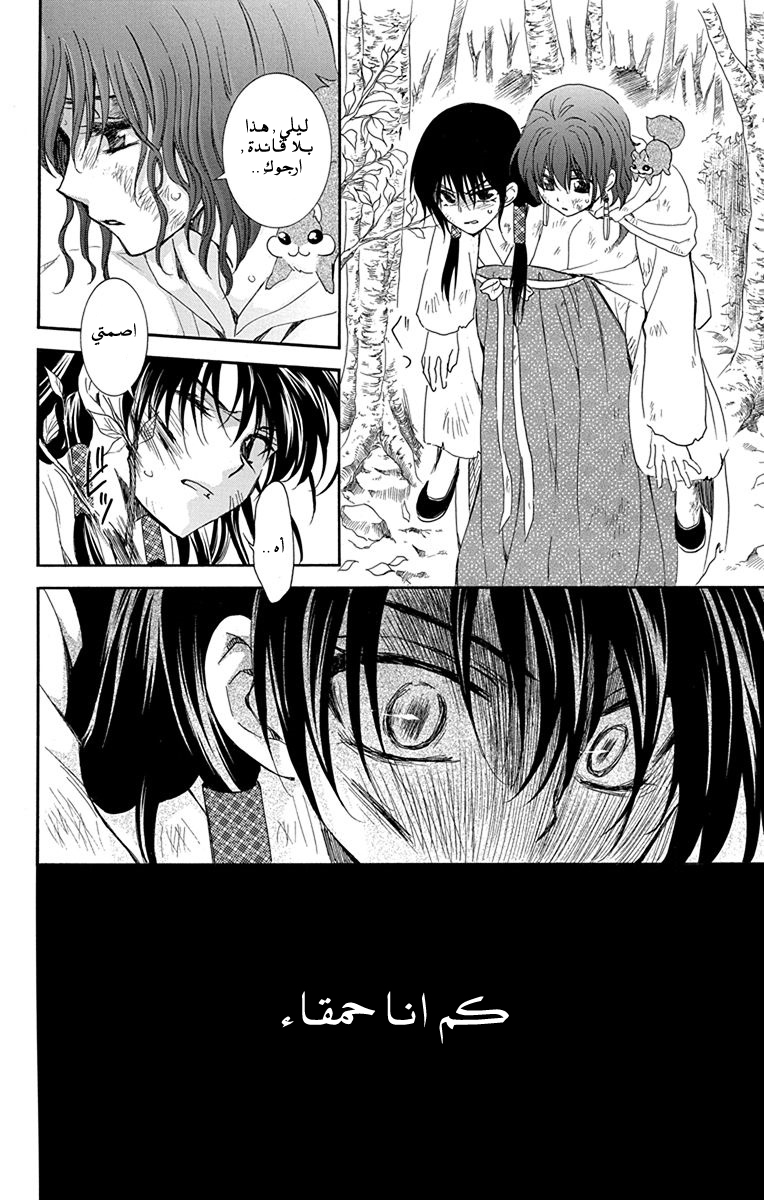 Akatsuki no Yona: Chapter 117 - Page 24