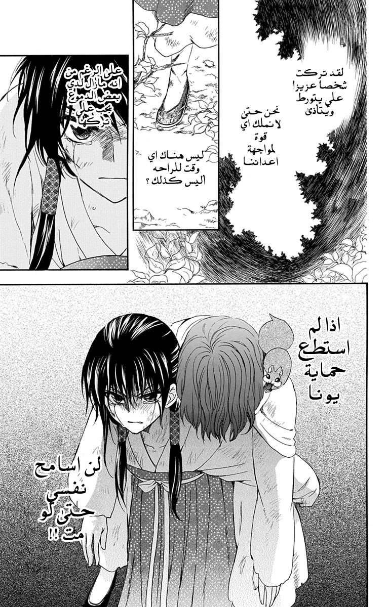 Akatsuki no Yona: Chapter 117 - Page 25