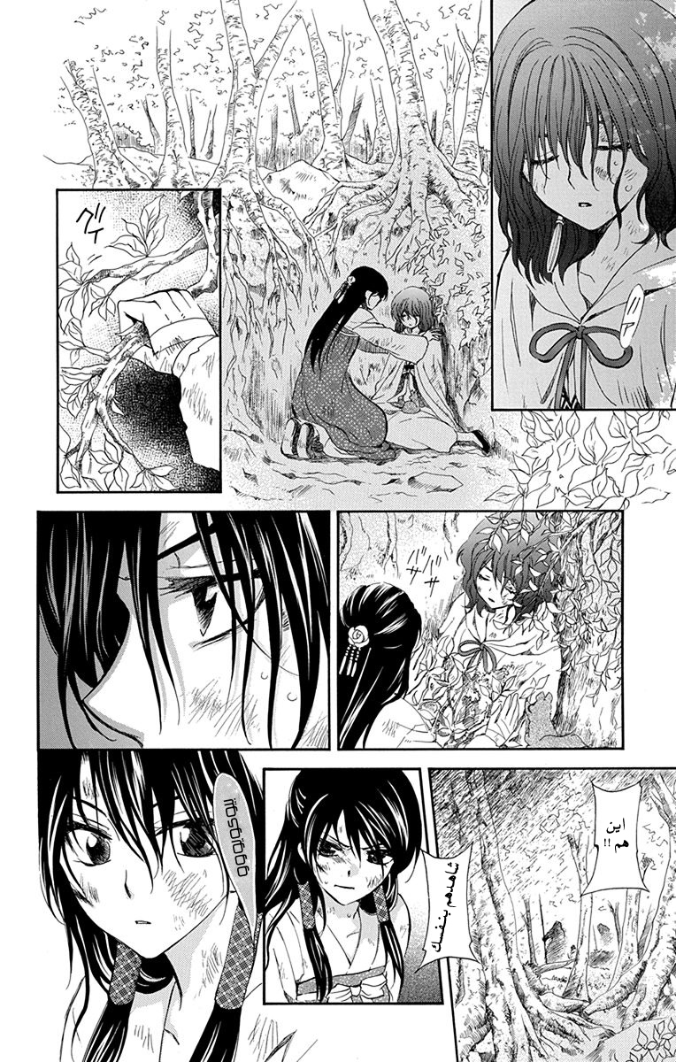 Akatsuki no Yona: Chapter 117 - Page 26