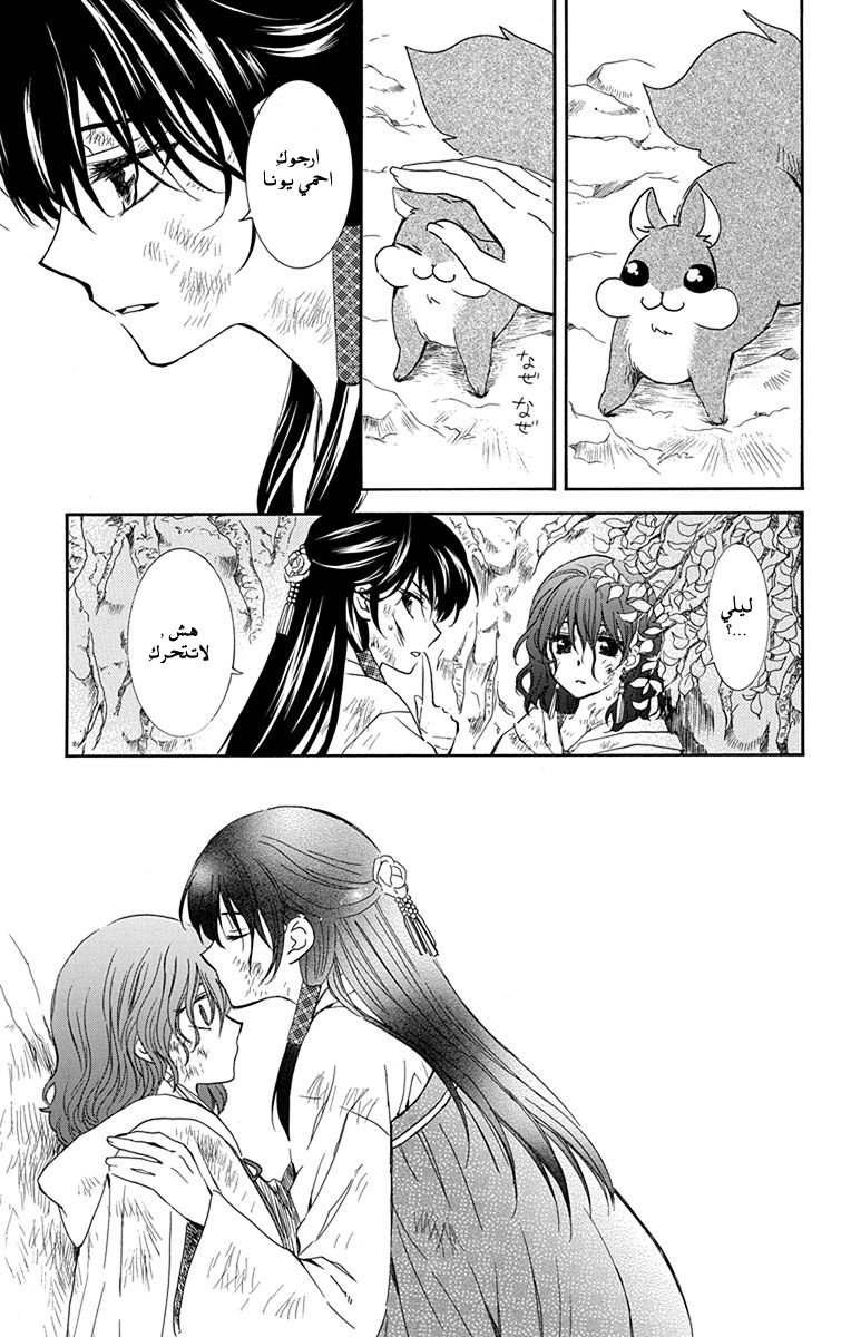 Akatsuki no Yona: Chapter 117 - Page 27