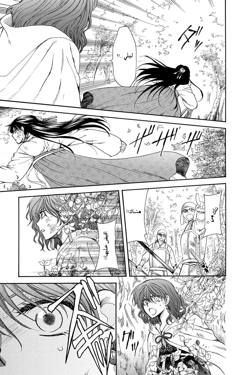 Akatsuki no Yona: Chapter 117 - Page 29