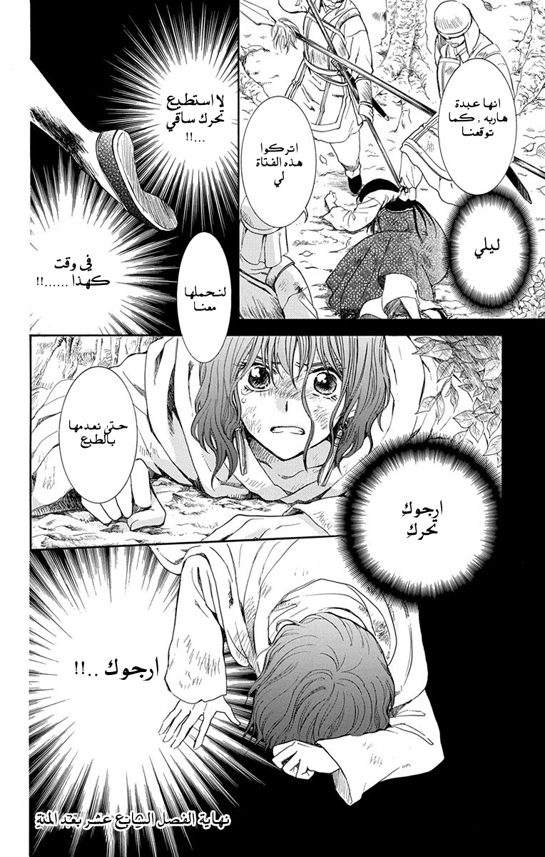 Akatsuki no Yona: Chapter 117 - Page 30