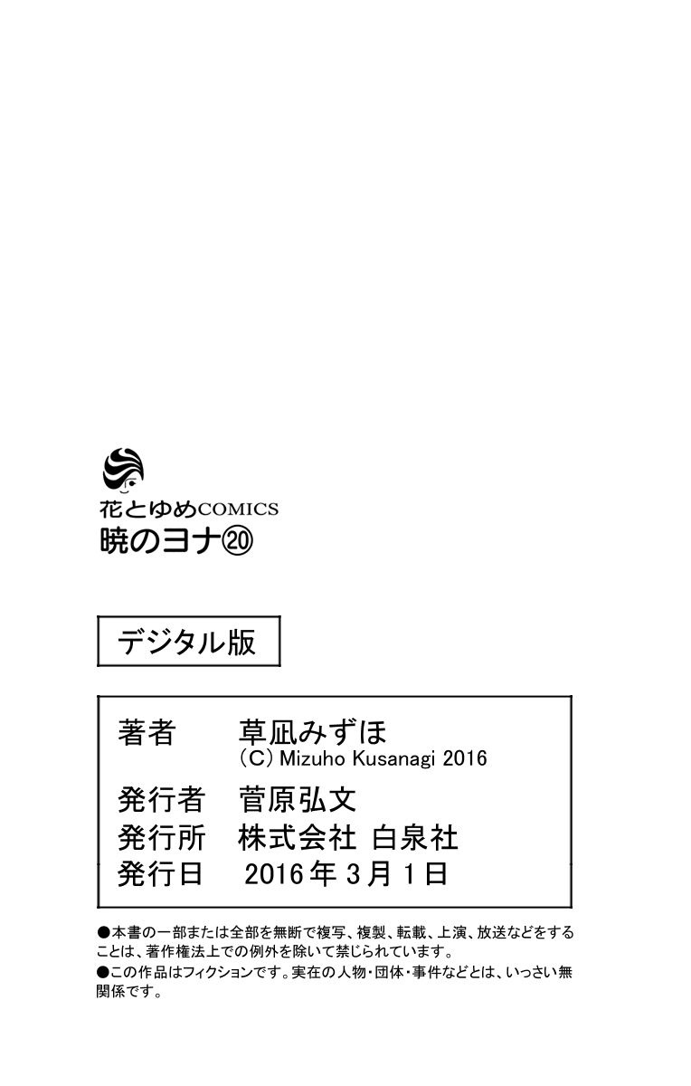 Akatsuki no Yona: Chapter 117 - Page 32