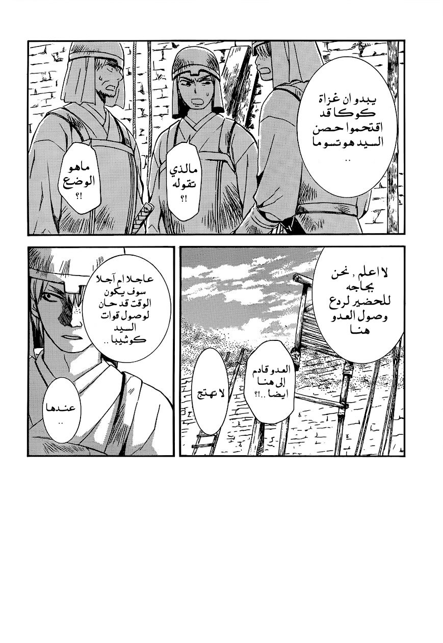 Akatsuki no Yona: Chapter 118 - Page 2