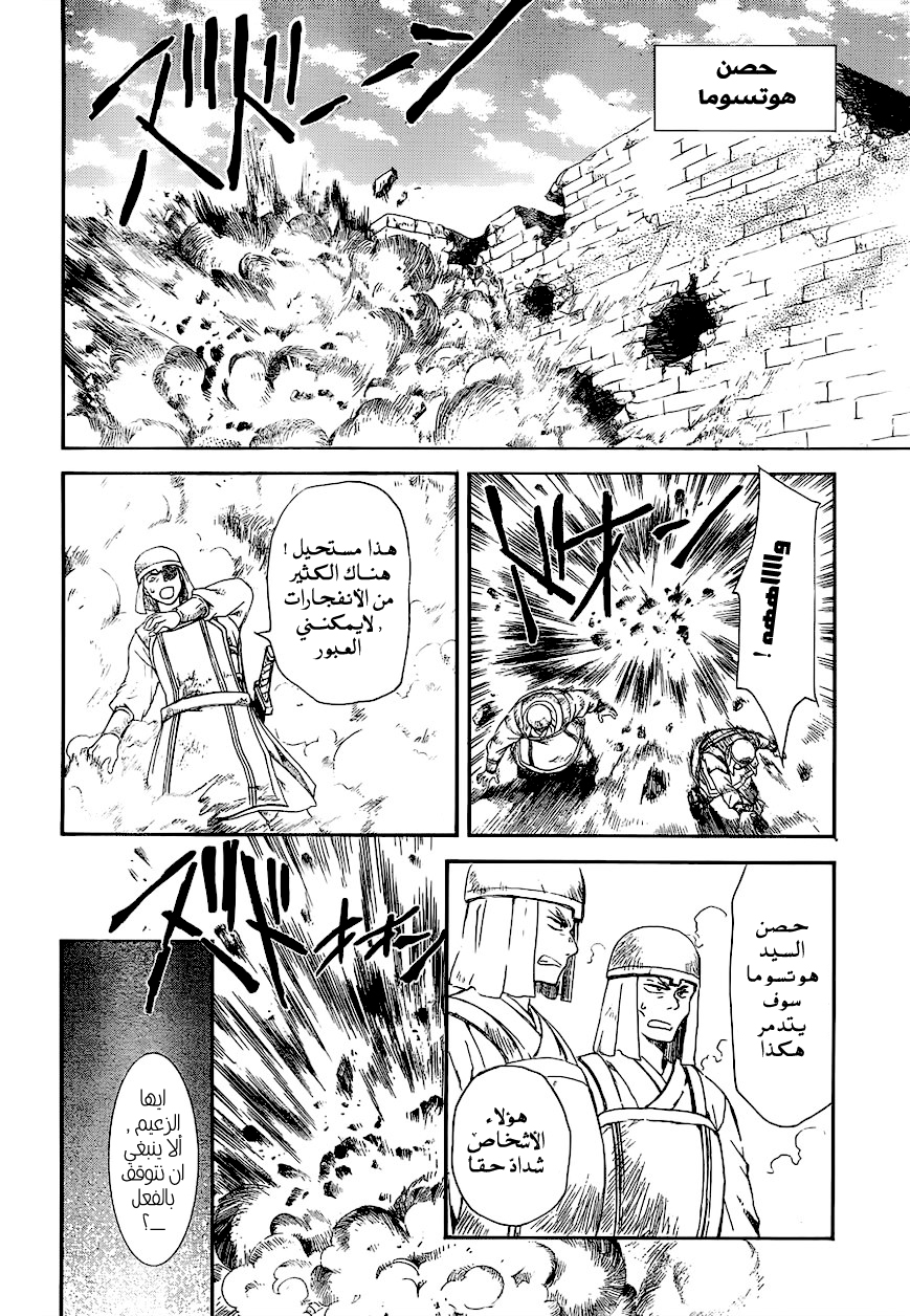 Akatsuki no Yona: Chapter 118 - Page 4