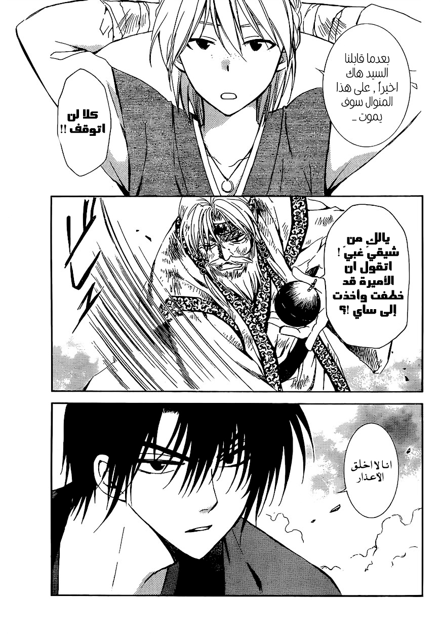 Akatsuki no Yona: Chapter 118 - Page 5