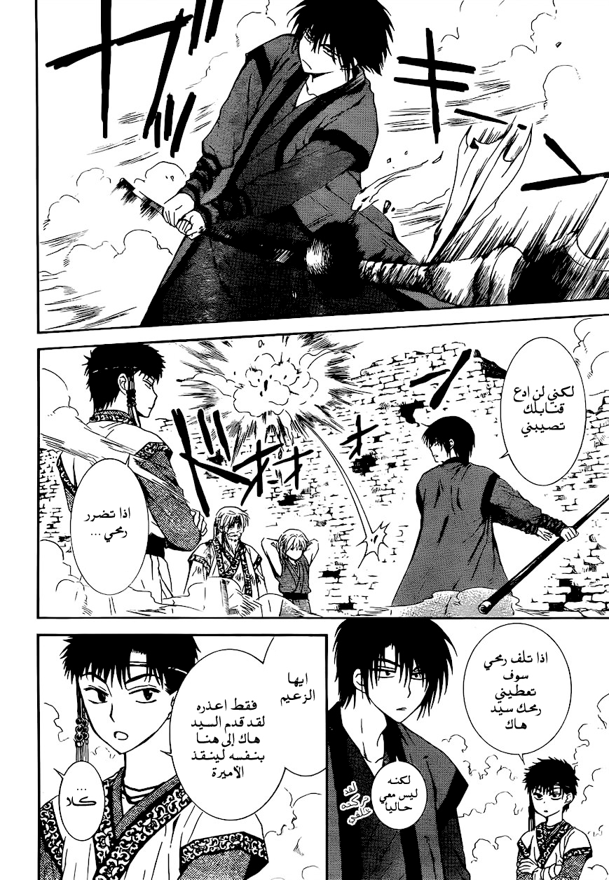 Akatsuki no Yona: Chapter 118 - Page 6