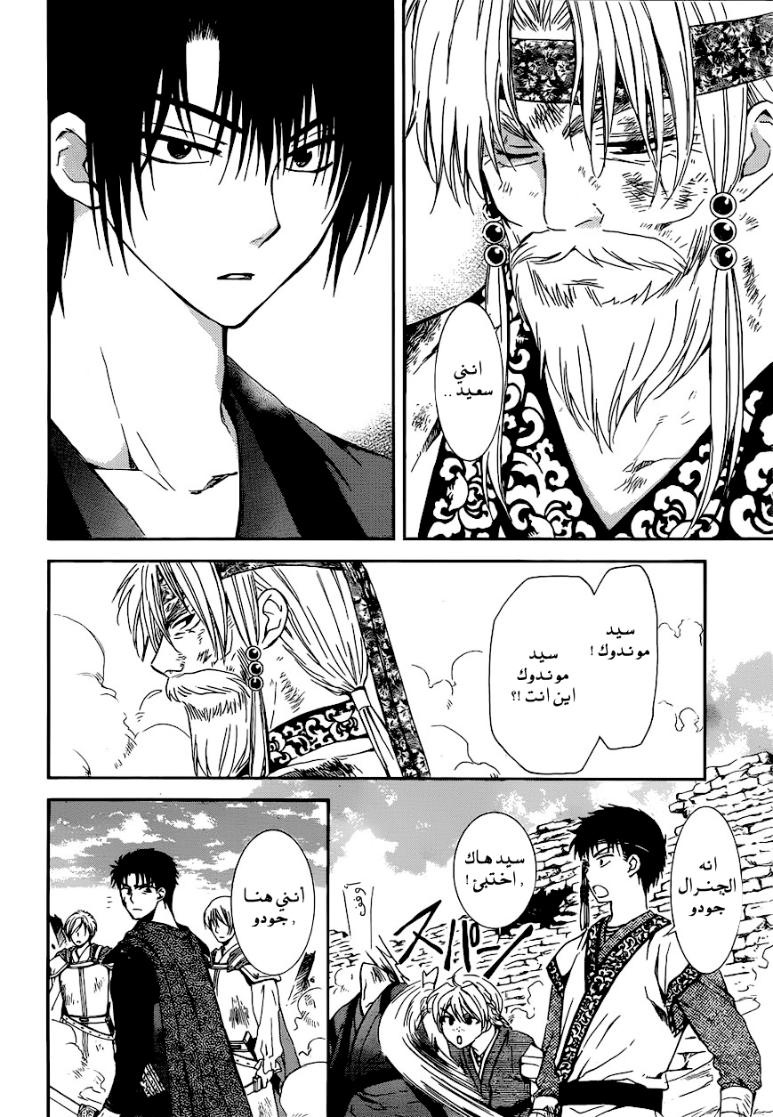 Akatsuki no Yona: Chapter 118 - Page 8