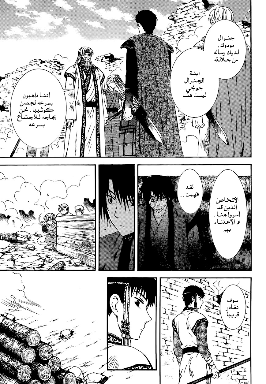 Akatsuki no Yona: Chapter 118 - Page 9