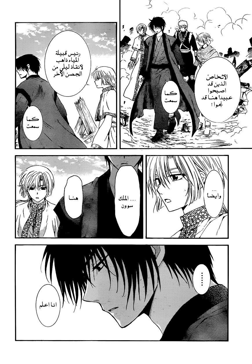 Akatsuki no Yona: Chapter 118 - Page 10