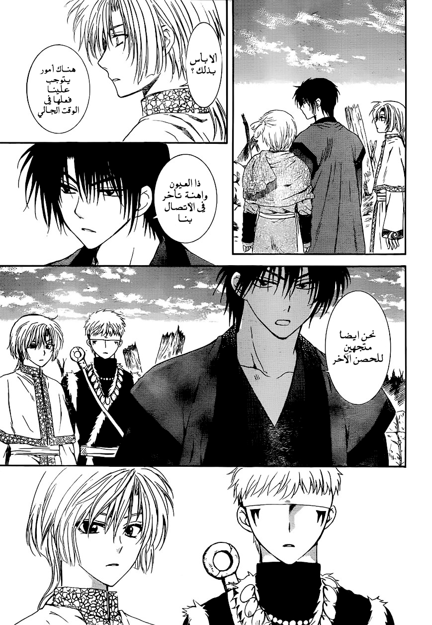 Akatsuki no Yona: Chapter 118 - Page 11