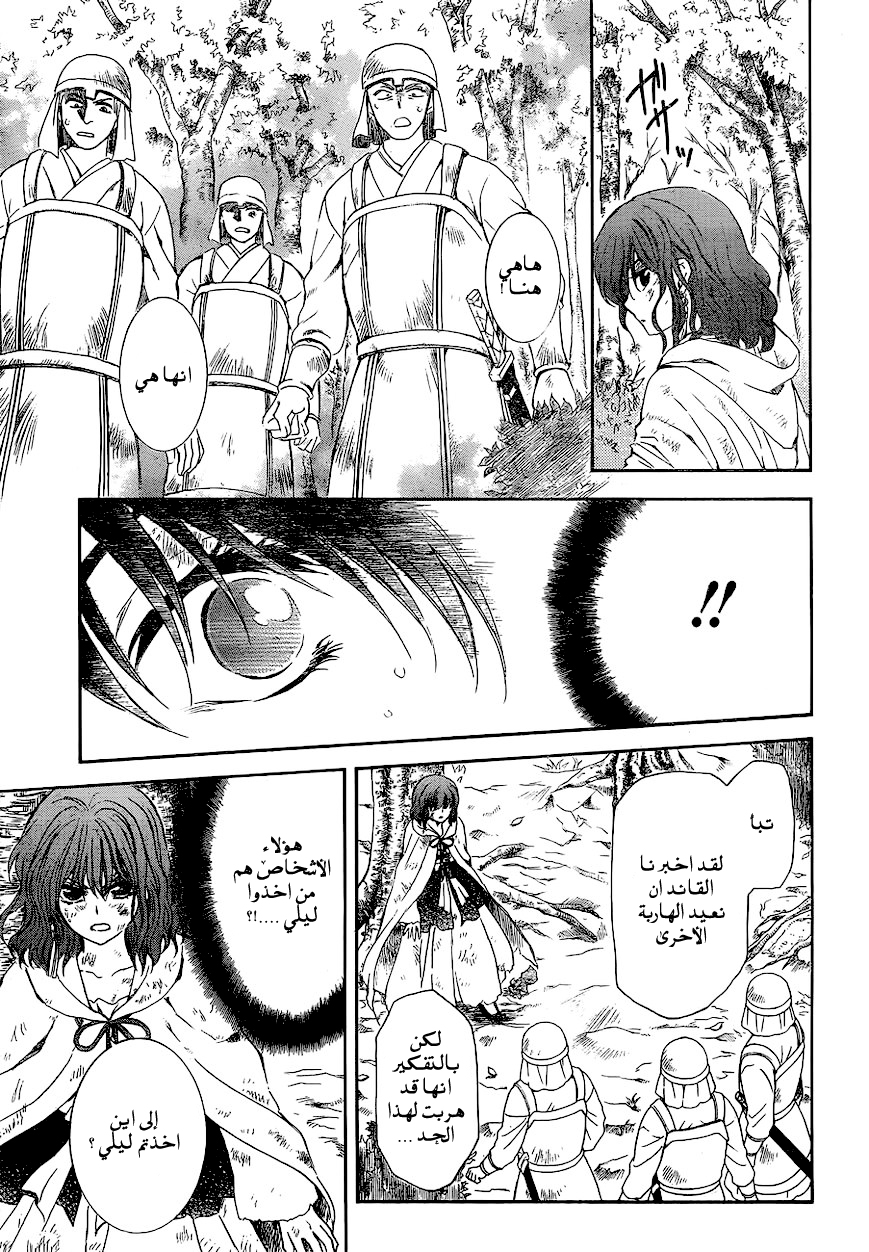 Akatsuki no Yona: Chapter 118 - Page 13