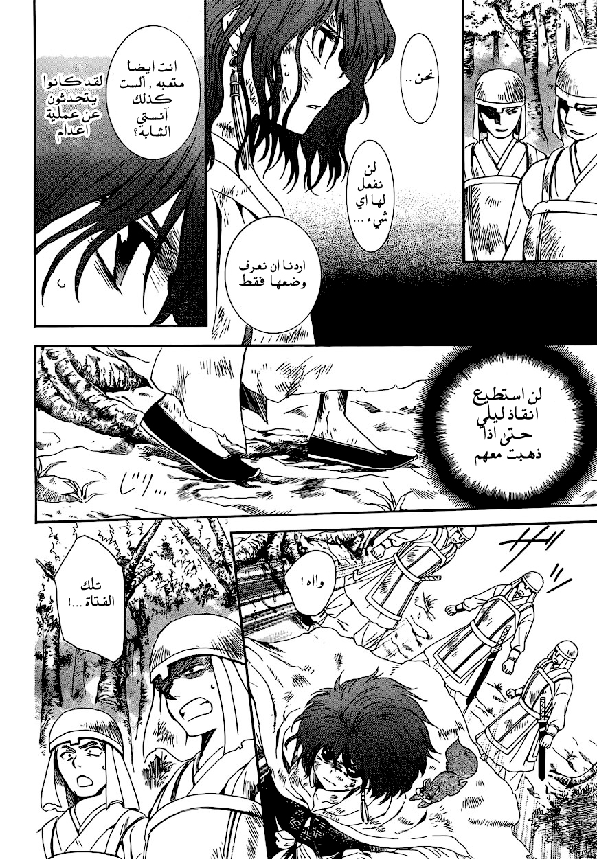 Akatsuki no Yona: Chapter 118 - Page 14