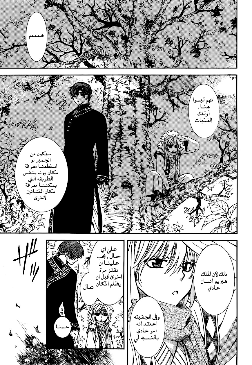 Akatsuki no Yona: Chapter 118 - Page 15