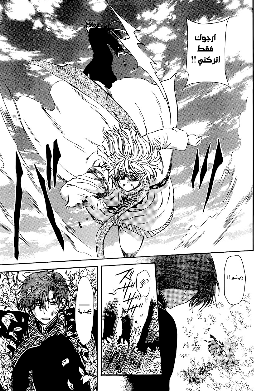 Akatsuki no Yona: Chapter 118 - Page 17