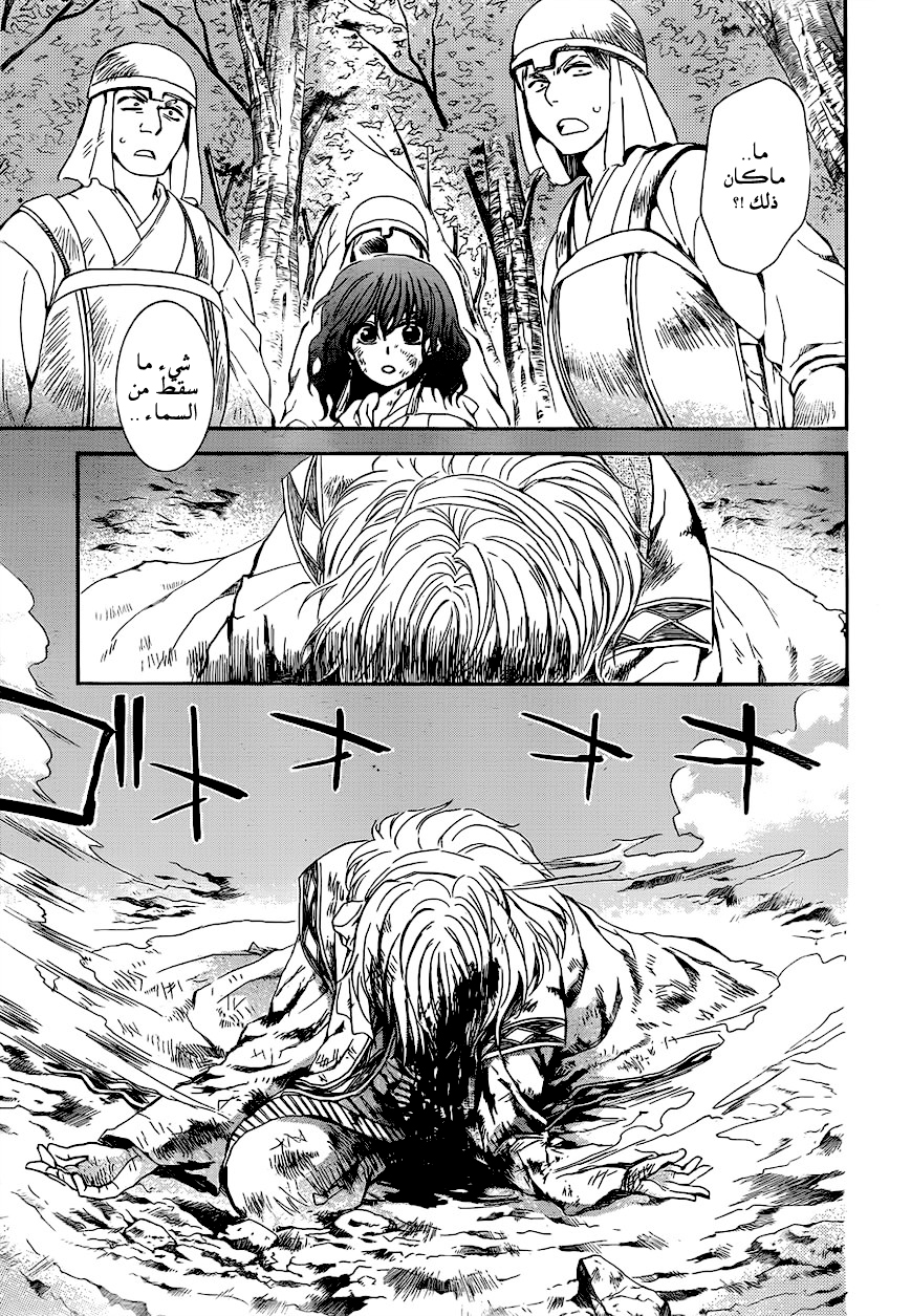 Akatsuki no Yona: Chapter 118 - Page 19